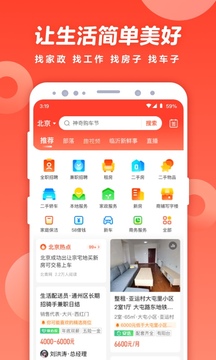 58同城app下载安装官方免费下载手机软件app截图