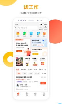 58同城app下载安装官方免费下载手机软件app截图