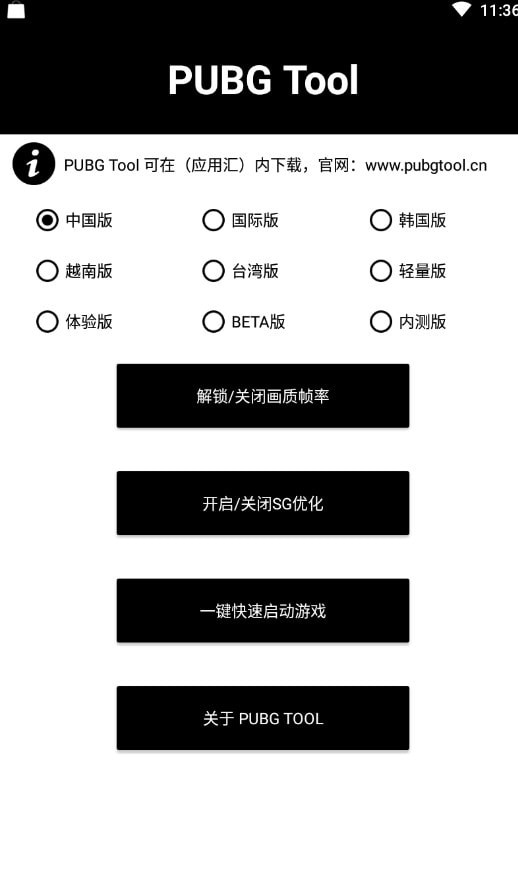 pubgtool画质助手官方下载手机软件app截图