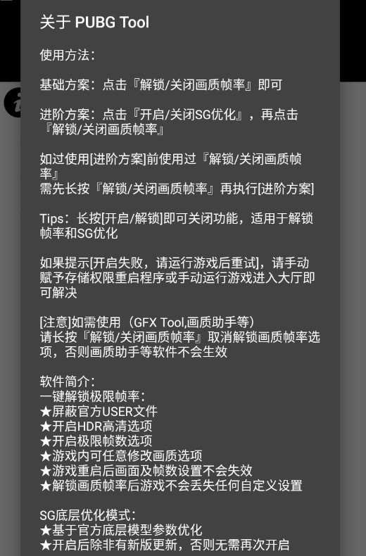 pubgtool画质助手官方下载手机软件app截图