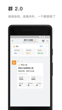 钉钉app下载官方下载手机软件app截图