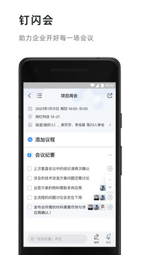 钉钉app下载官方下载手机软件app截图