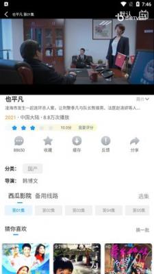 八度影院剧情在线观看手机软件app截图