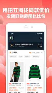 淘宝app官方下载手机软件app截图