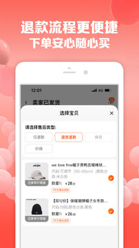 淘宝app官方下载手机软件app截图