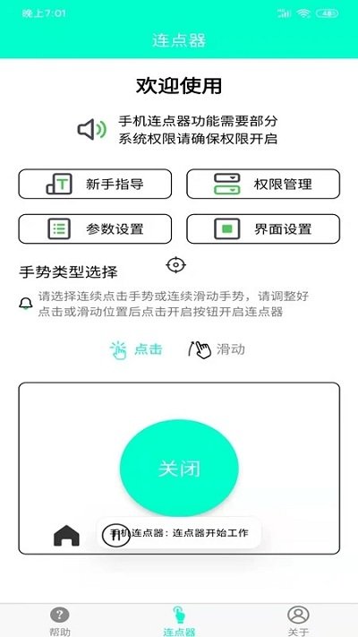 连点器免费版下载手机软件app截图