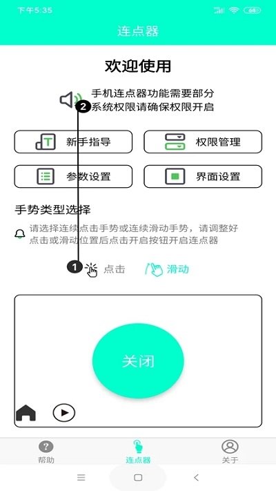 连点器免费版下载手机软件app截图