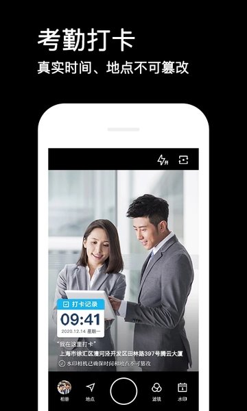 水印相机安卓版下载2024手机软件app截图