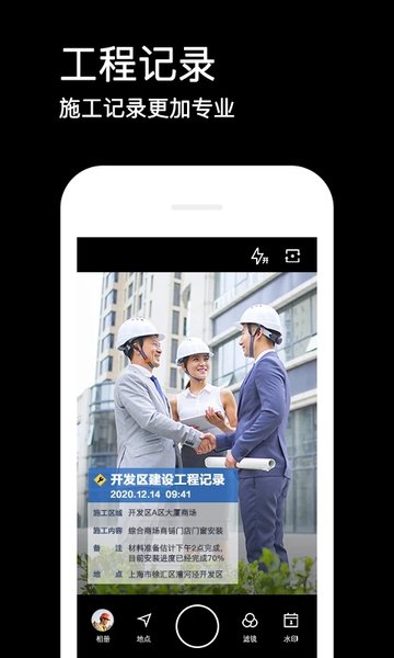水印相机安卓版下载2024手机软件app截图