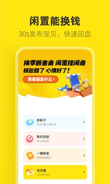 闲鱼app下载手机软件app截图
