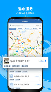 12123交管官网版下载app最新版手机软件app截图