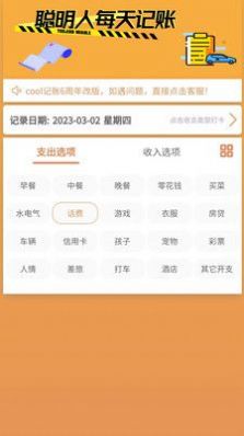 邦记账手机软件app截图