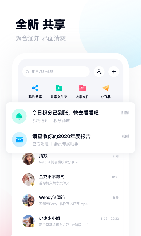 百度网盘网页版入口下载手机软件app截图