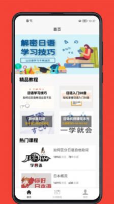 日语学习宝典手机软件app截图