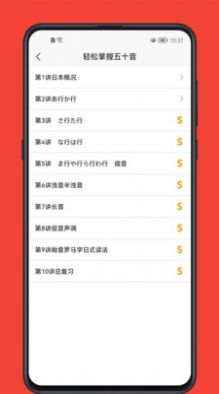 日语学习宝典手机软件app截图