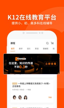猿辅导手机软件app截图