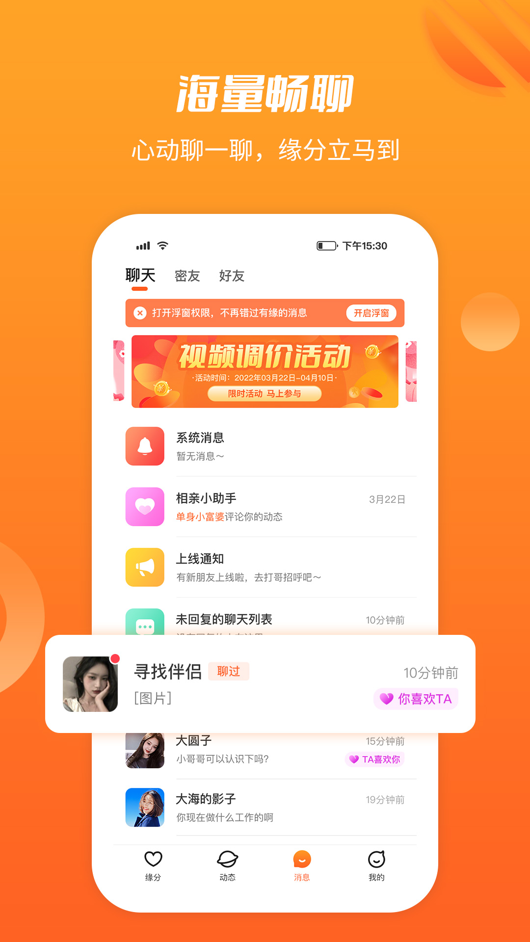 同城求缘手机软件app截图