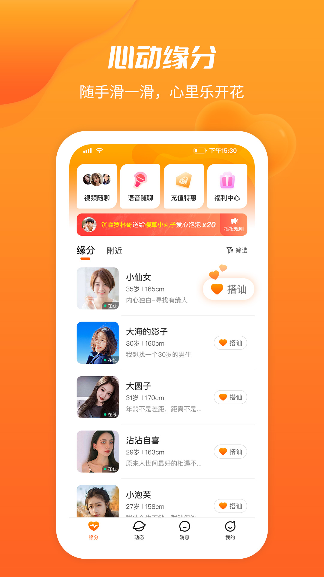 同城求缘手机软件app截图