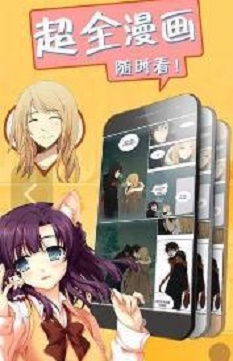 非常爱漫画网手机软件app截图