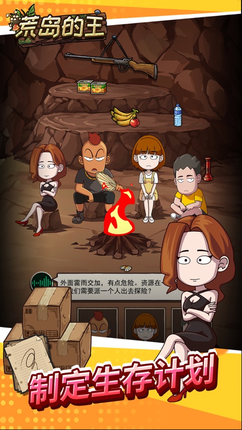 荒岛的王免广告版手游app截图