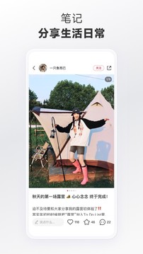 小红书免费下载手机软件app截图