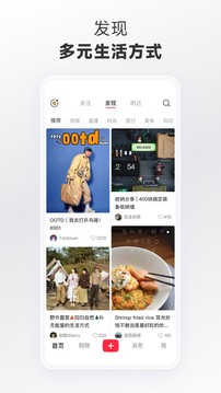 小红书免费下载手机软件app截图