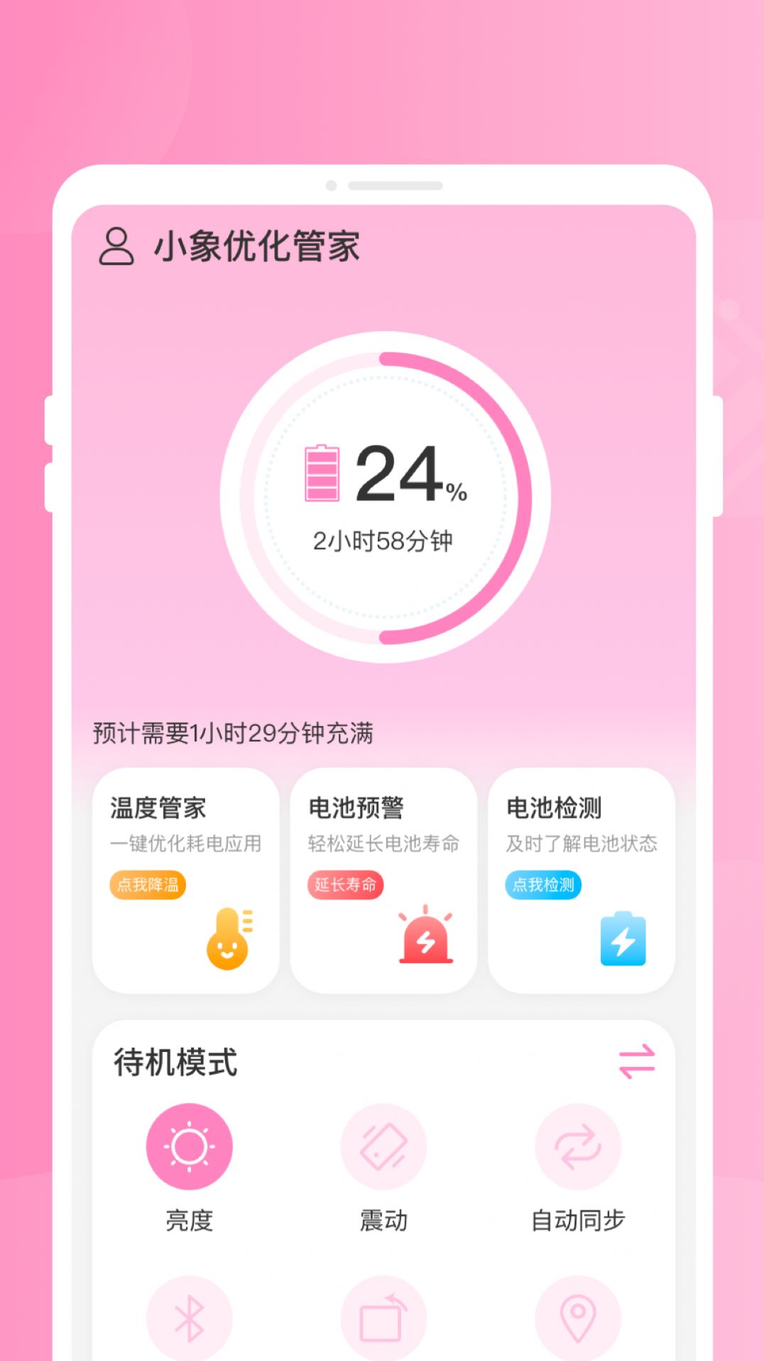 小象优化管家手机软件app截图