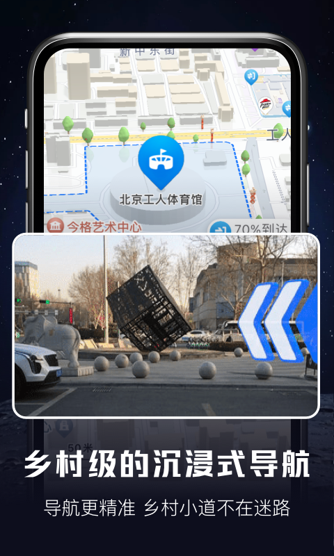 北斗高清地图导航手机软件app截图