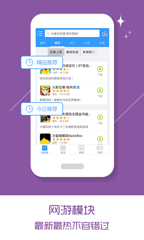 乐玩游戏盒子手机软件app截图