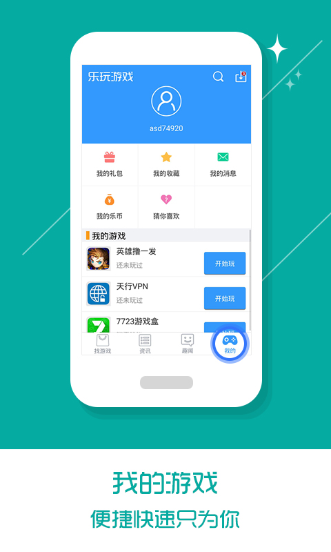 乐玩游戏盒子手机软件app截图