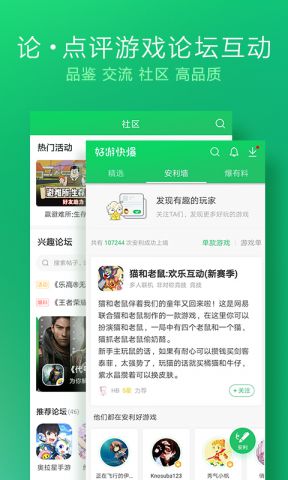 好游快爆2024新版正版下载安装手机软件app截图