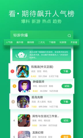 好游快爆2024新版正版下载安装手机软件app截图