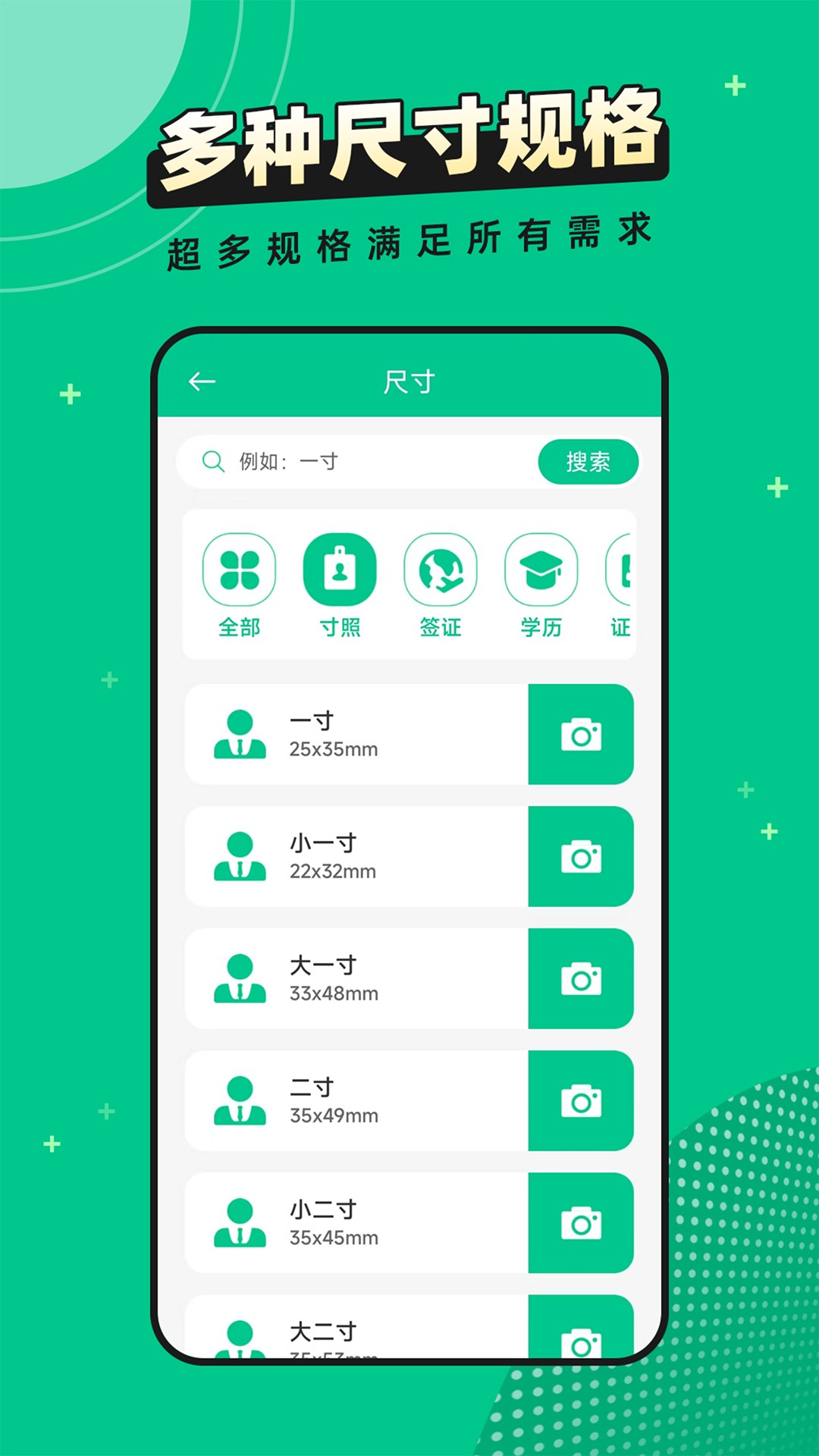 全能证件照相馆手机软件app截图