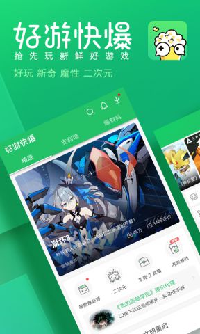 好游快报网页版下载手机软件app截图