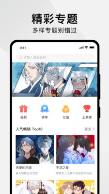 秀秀漫画在线阅读页面免费版手机软件app截图