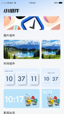 元气桌面组件手机软件app截图