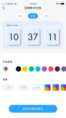 元气桌面组件手机软件app截图
