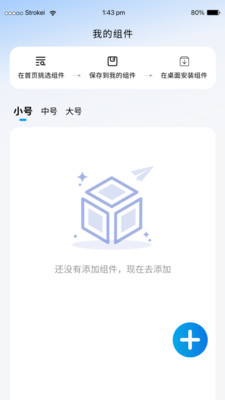 元气桌面组件手机软件app截图