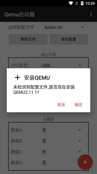 qemu启动器手机软件app截图