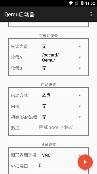 qemu启动器手机软件app截图