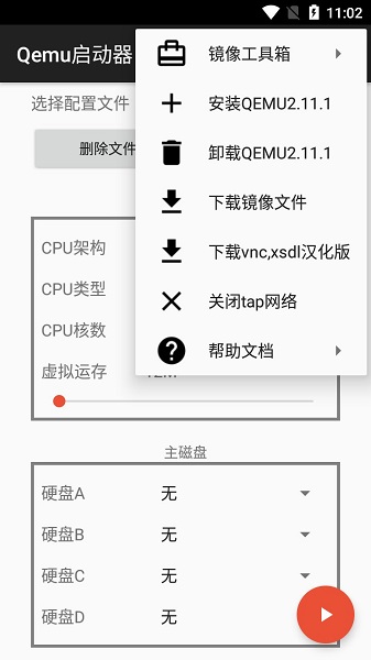 qemu启动器手机软件app截图