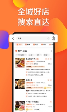 大众点评app下载手机软件app截图