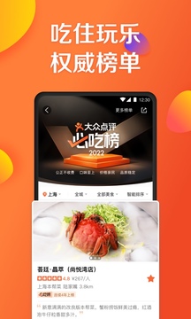 大众点评app下载手机软件app截图