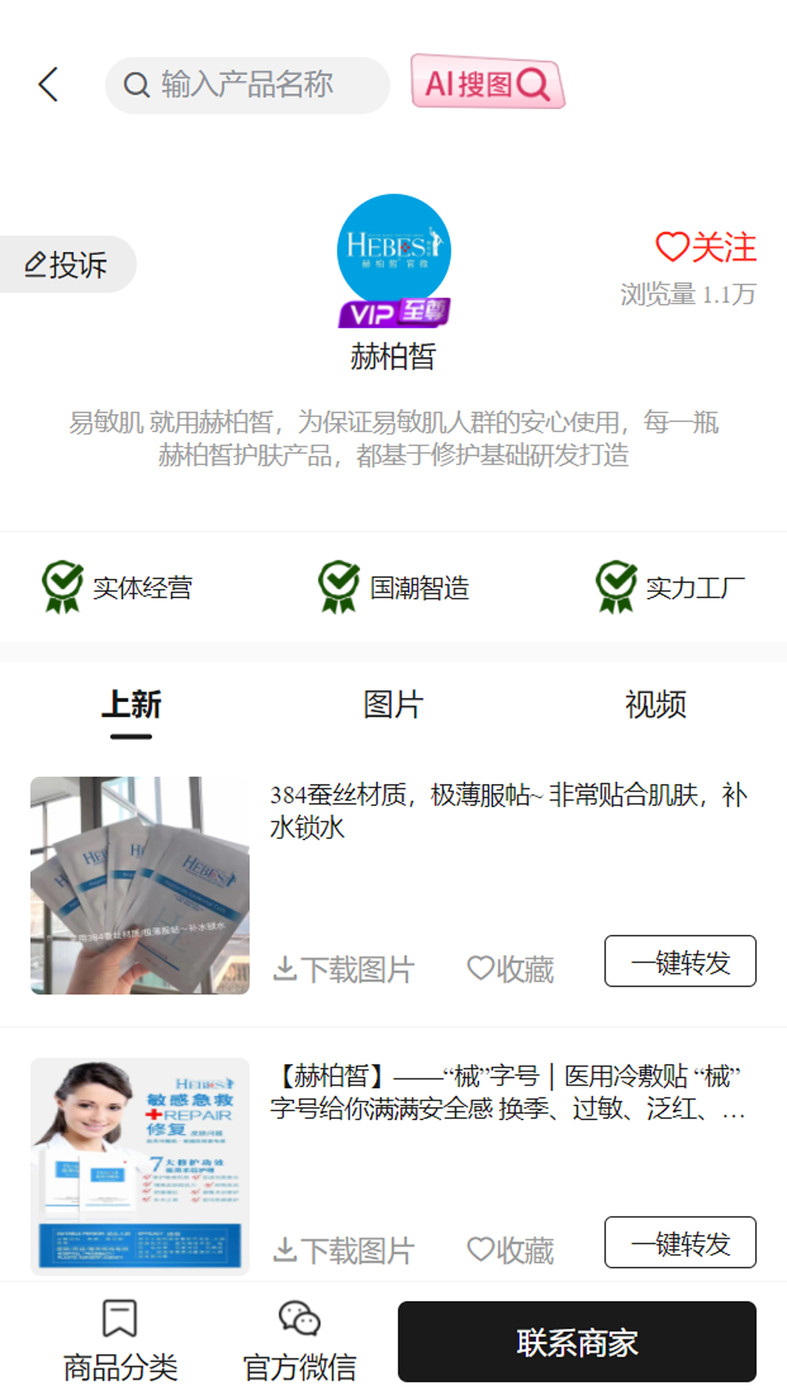 美妆源头手机软件app截图