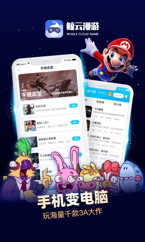 鲸云漫游2024最新版下载手机软件app截图