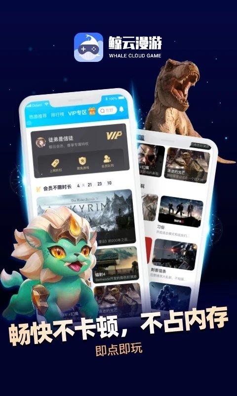 鲸云漫游2024最新版下载手机软件app截图