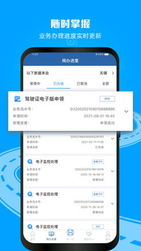 12123交管官网下载app手机软件app截图