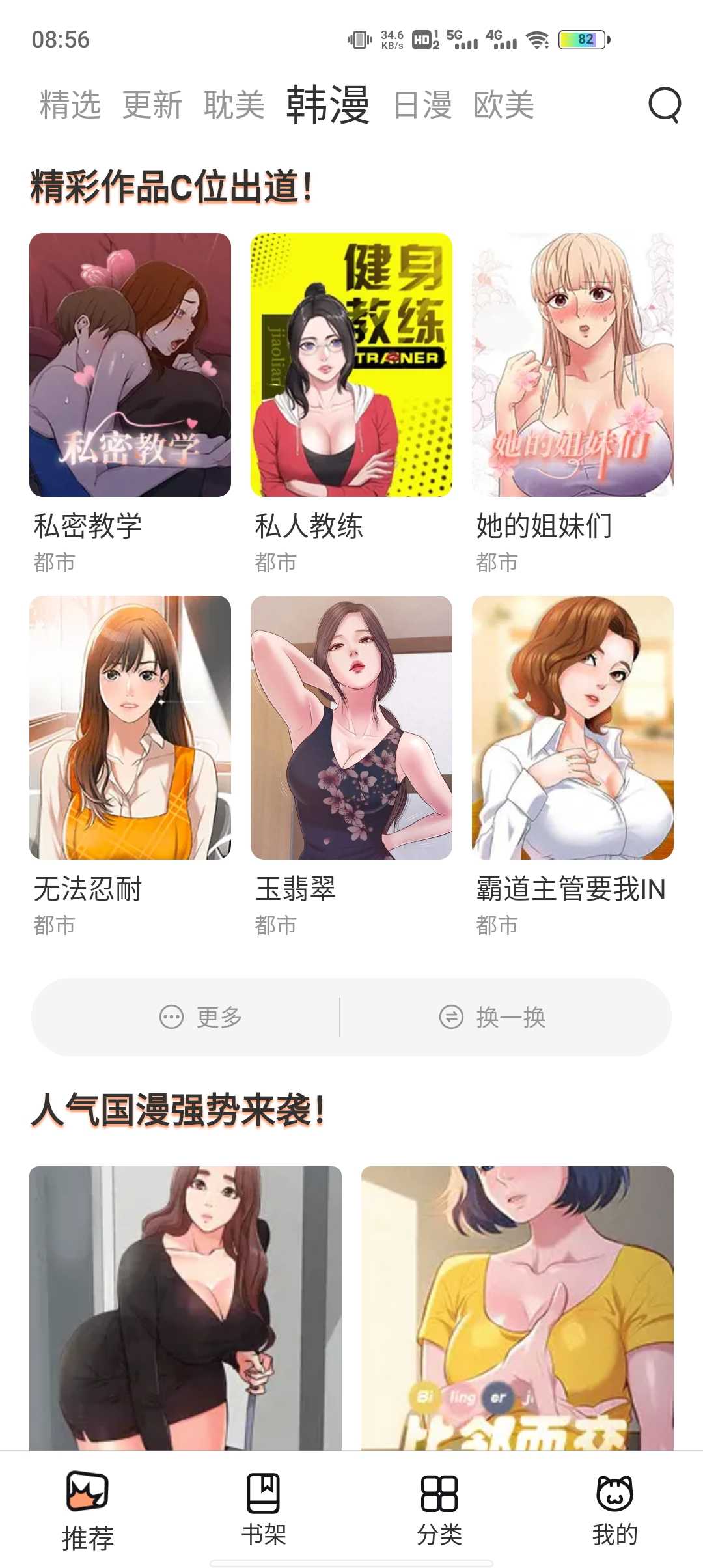 喵上漫画app下载安装官方版正版手机软件app截图
