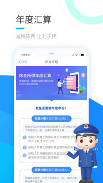 个人所得税App免费版下载安装手机软件app截图