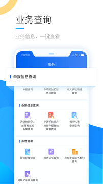 个人所得税App免费版下载安装手机软件app截图